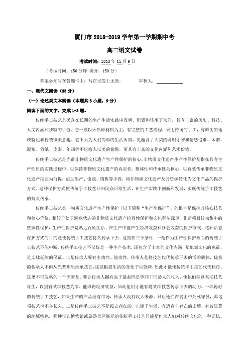 福建省厦门市2019届高三语文上学期期中试题含答案