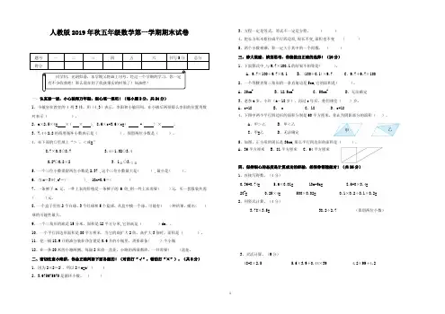 2019秋五年级数学上期末试卷(设计意图及答案)