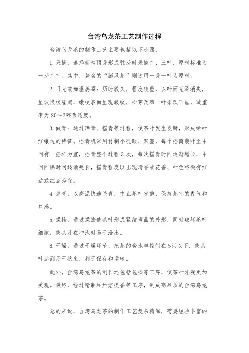 台湾乌龙茶工艺制作过程