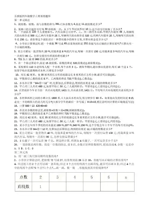 苏教版四年级数学上册易错题库
