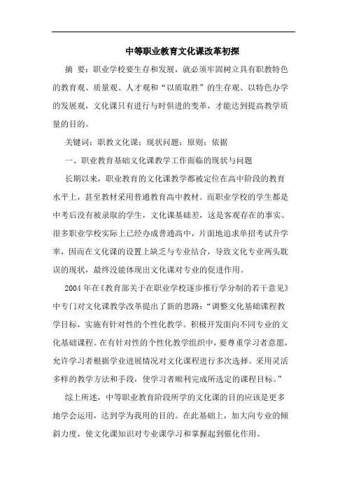 中等职业教育文化课改革论文