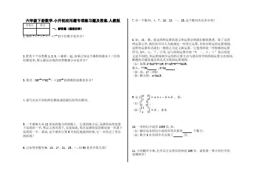 六年级下册数学试题-小升初应用题专项练习题及答案 人教版