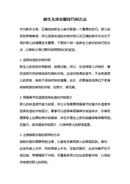 新生儿穿衣服技巧和方法