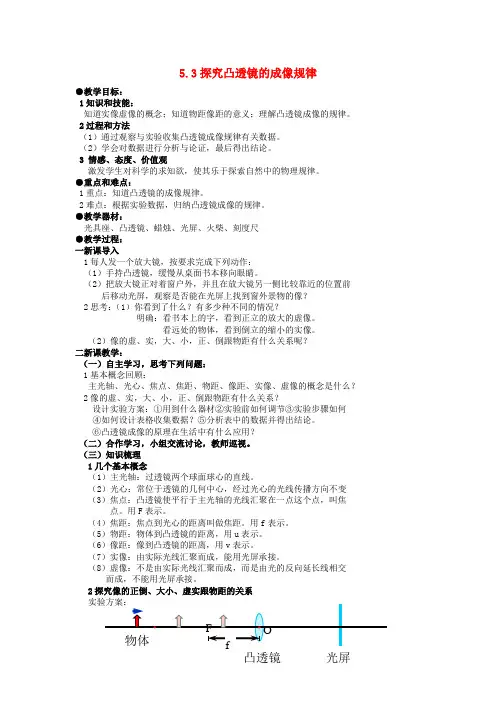 八年级物理上册5.3 探究凸透镜的成像规律教案 