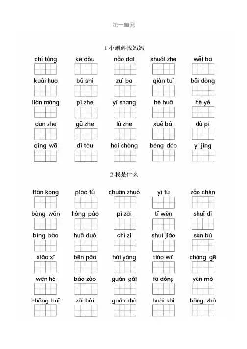 部编二年级语文上册看拼音写词语(附答案)