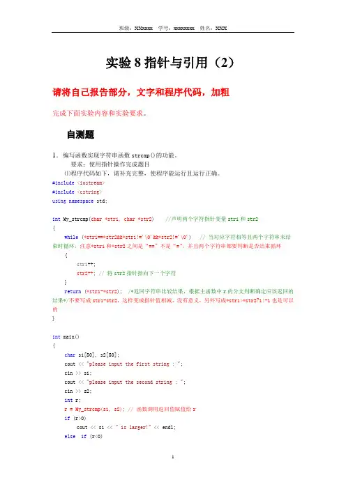 实验8_参考答案