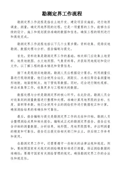 勘测定界工作流程