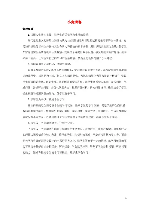 一年级数学下册5加与减二5.1小兔请客教学反思北师大版202005052142