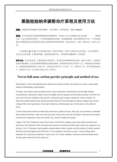 黑脸娃娃治疗原理及使用方法