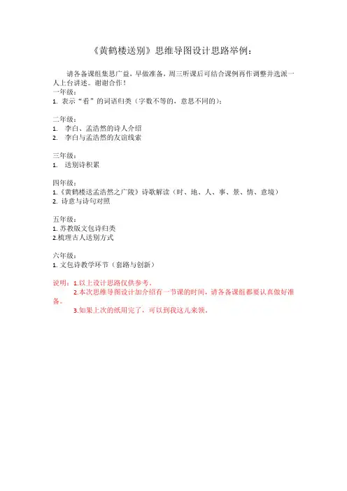 《黄鹤楼送别》思维导图建议