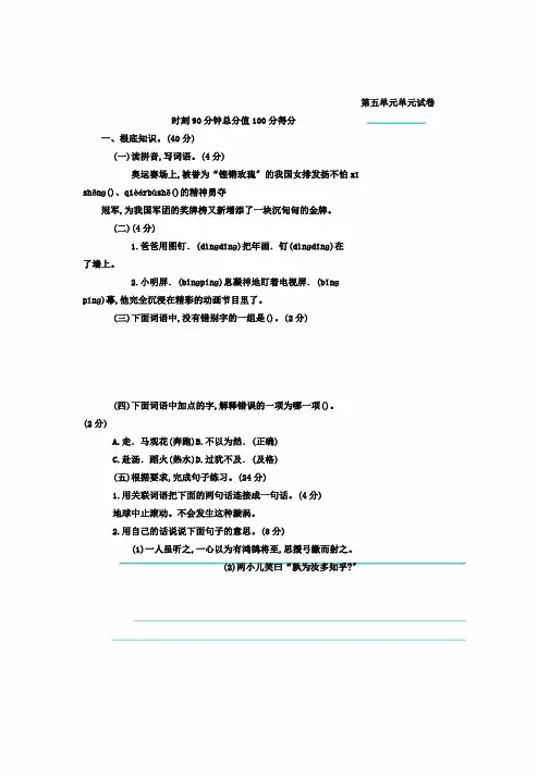 2020新教材部编本六年级语文下册第五单元单元试卷(含答案)