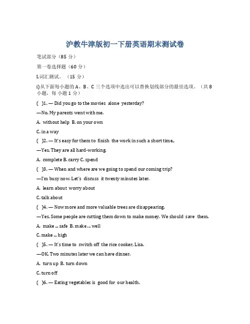 牛津版七年级下学期期末英语测试卷-含答案