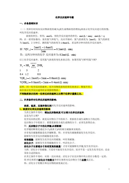 高中化学选修4化学反应速率