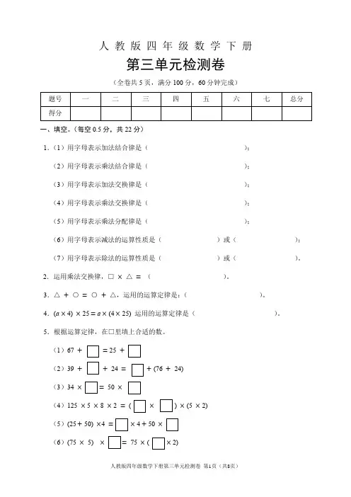 人教版四年级数学下册第三单元《运算定律》检测卷(含答案)