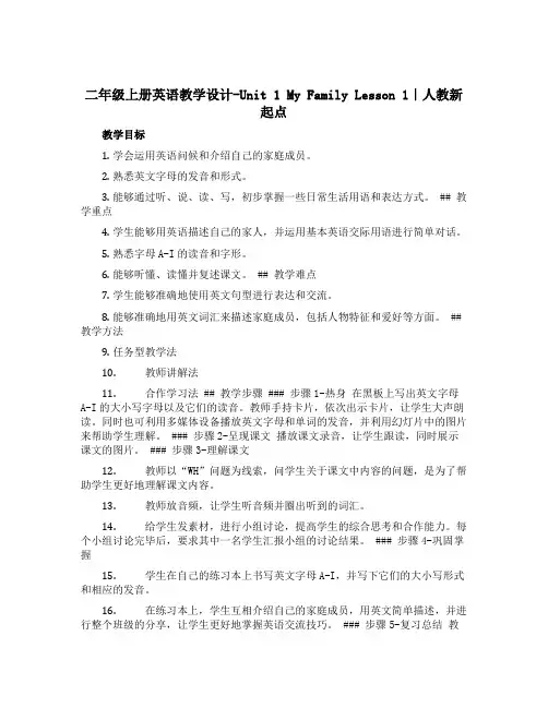 二年级上册英语教学设计-Unit 1 My Family Lesson 1｜人教新起点