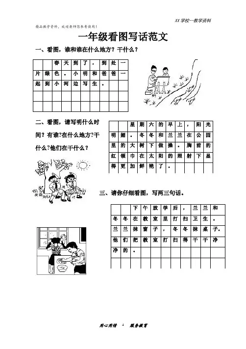 部编一年级看图写话范文(10篇)