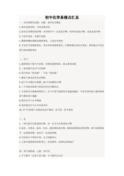 人教版九年级化学 中考化学易错点大全(2)