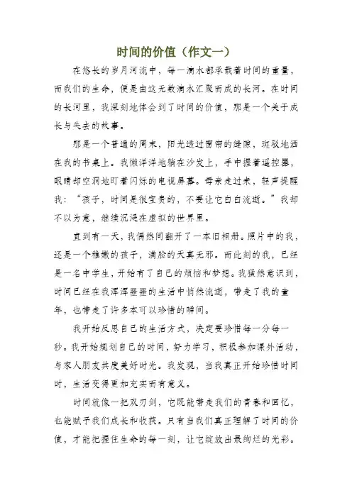 时间的价值(初中作文范本)