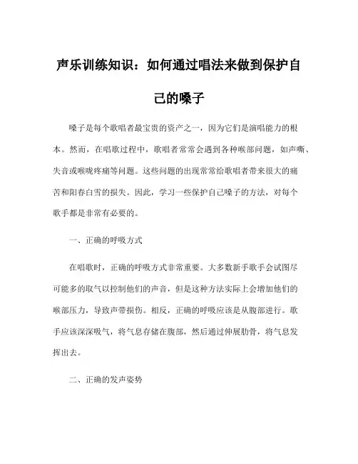 声乐训练知识：如何通过唱法来做到保护自己的嗓子