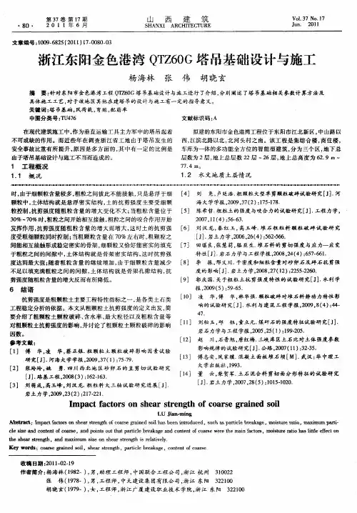 浙江东阳金色港湾QTZ60G塔吊基础设计与施工