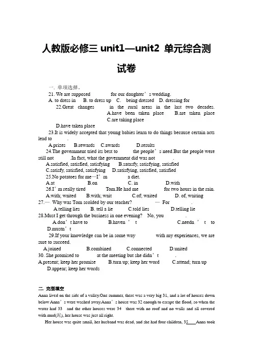 人教版必修三unit1---2单元综合英语测试卷