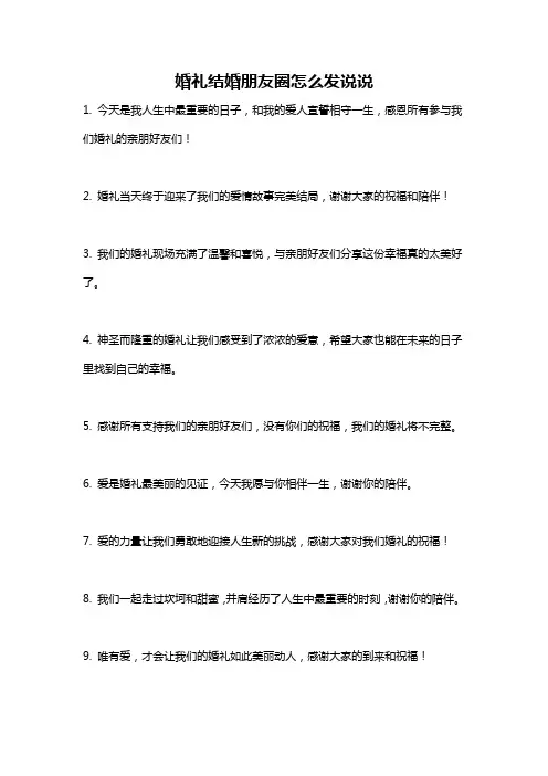 婚礼结婚朋友圈怎么发说说