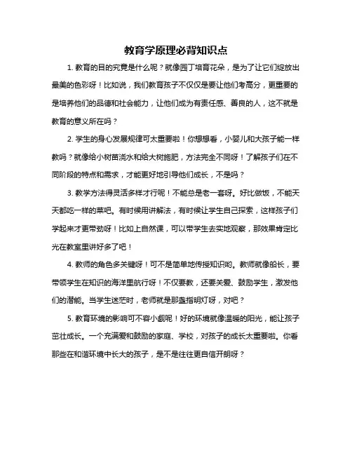 教育学原理必背知识点
