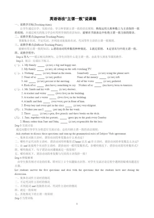 英语语法主谓一致说课稿