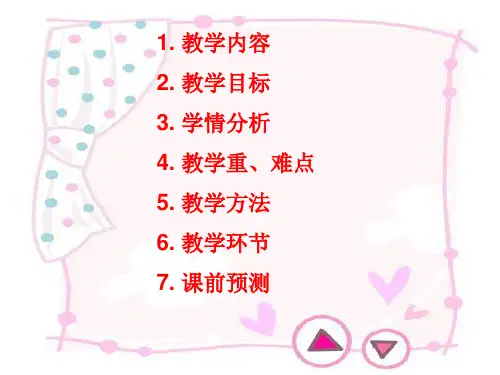 英语说课经典PPT课件