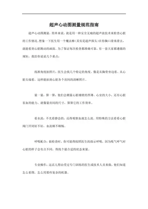 超声心动图测量规范指南
