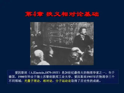 狭义相对论基础_2022年学习资料