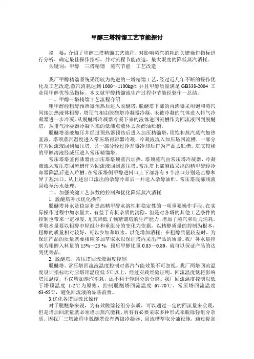 甲醇三塔精馏工艺节能探讨