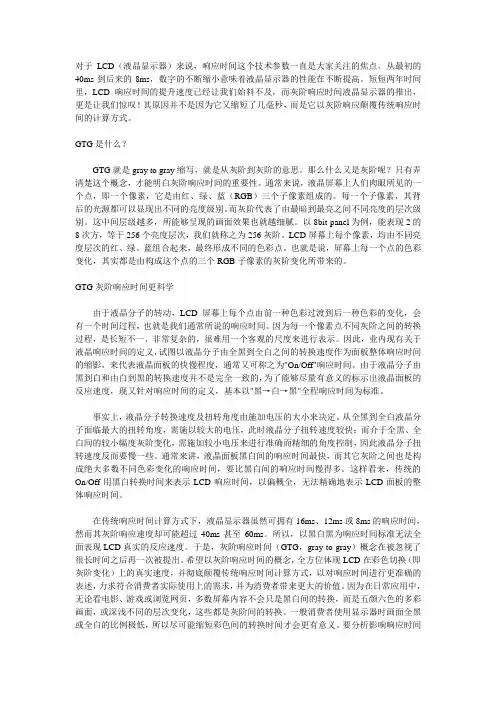 LCD响应时间