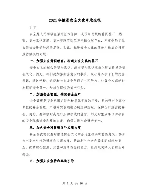 2024年推进安全文化落地生根(3篇)