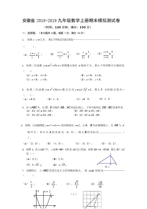 安徽省九年级下学期数学第一次月考试卷(可编辑修改word版)