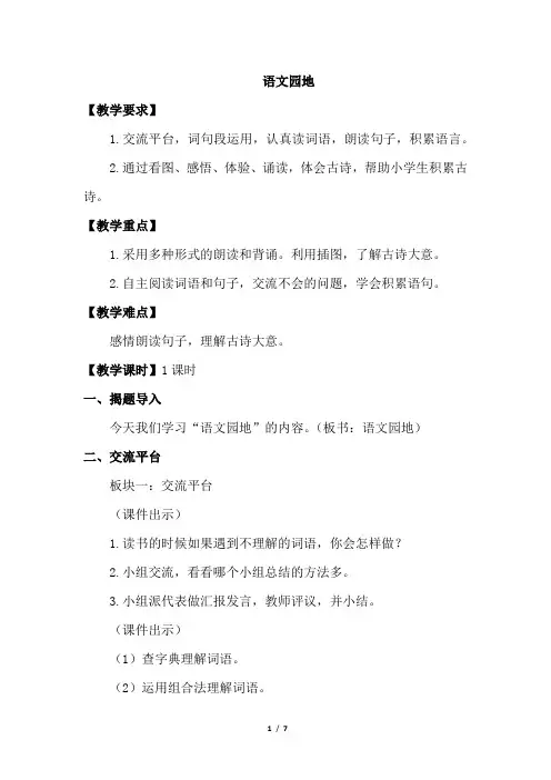 【部编版小学语文三年级上册】第二单元：语文园地二(优质教案)