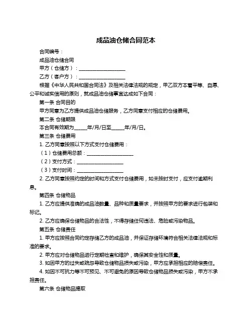 成品油仓储合同范本
