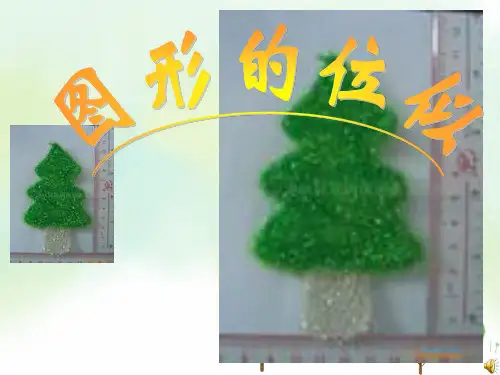图形的位似PPT教学课件