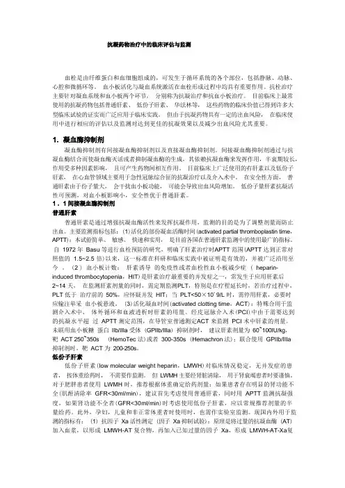 抗凝治疗中的评估与监测
