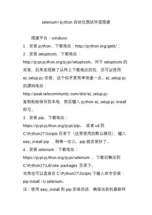 selenium python自动化测试环境搭建