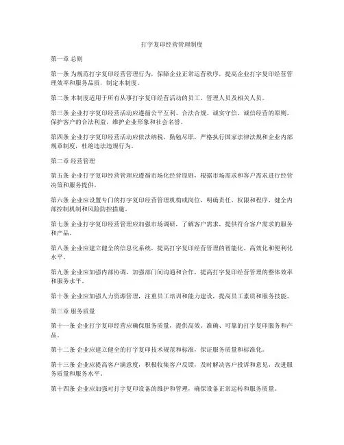 打字复印经营管理制度