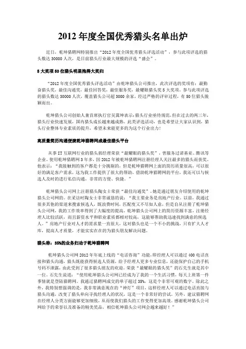 2012年度全国优秀猎头名单出炉