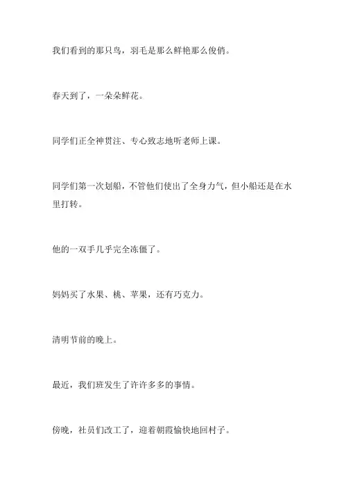 小学六年级语文毕业总复习修改病句专项练习题精选60