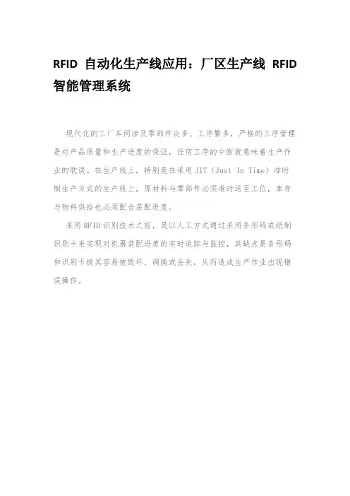 RFID自动化生产线应用：厂区生产线RFID智能管理系统