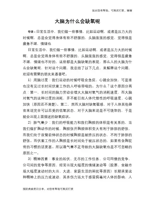 大脑为什么会缺氧呢