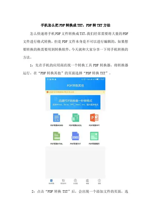 手机怎么把PDF转换成TXT,PDF转TXT方法