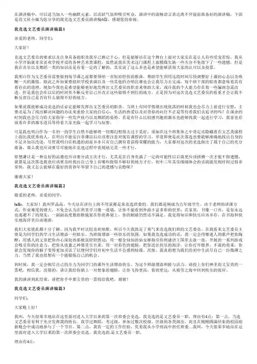 我竞选文艺委员演讲稿6篇