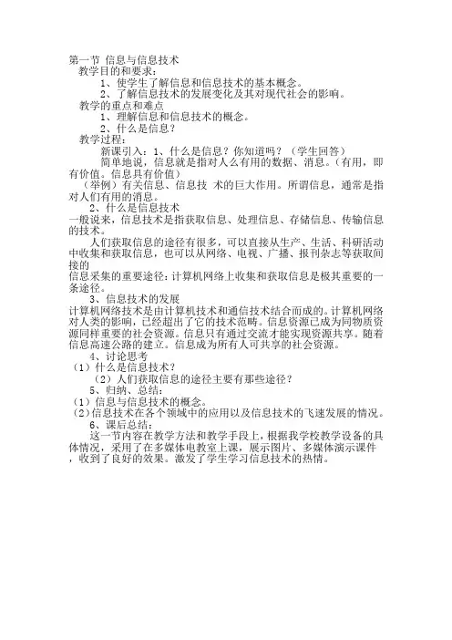 第一课《信息》