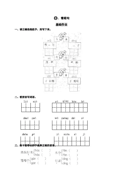 2016-2017年人教版小学二年级语文下册10葡萄沟试题