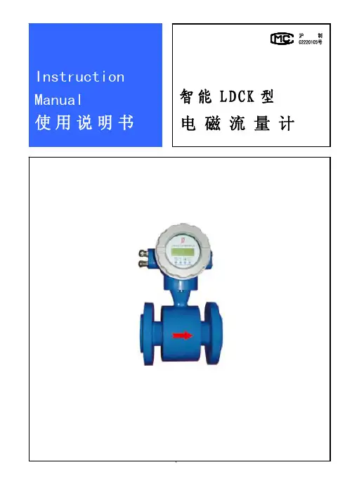 智能LDCK型电磁流量计使用说明书+上海九